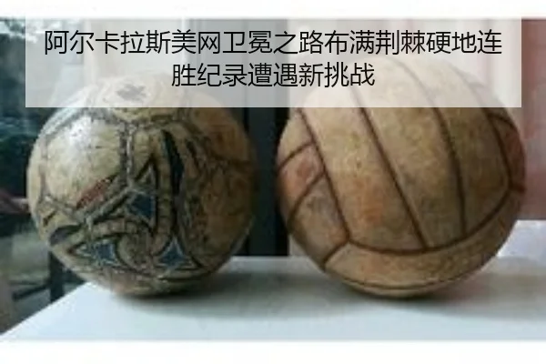 a-er-ka-la-si-mei-wang-wei-mian-zhi-lu-bu-man-jing-ji-ying-di-lian-sheng-ji-lu-zao-yu-xin-tiao-zhan-2-748.jpg