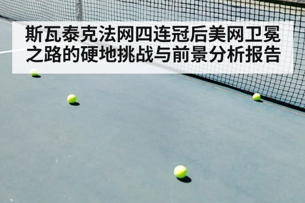 tennis match