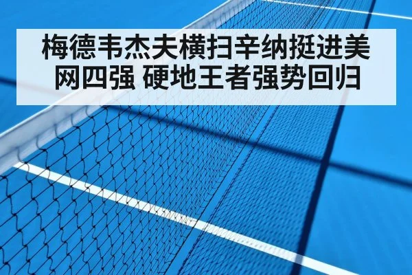 hard court tennis match